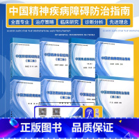 [正版]全套8本套装 中国精神防治指南 焦虑障碍 第2二版+进食障碍+精神分裂症+强迫症双相障碍+物质使用障碍++抑郁