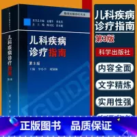 [正版]儿科疾病诊疗指南第3版第三版罗小平编临床医师诊疗丛书儿科医师妇幼医师临床儿科进修医师研究生实习生阅读儿科临