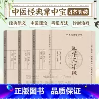 [正版]中医四小经典掌中宝汤头歌诀濒湖脉学医学三字经药性赋全套白话解口袋书中医基础理论歌括四百味书籍频湖脉学脉诊脉经频