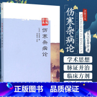 [正版]涪陵古本伤寒杂病论 张仲景著 中医名著书籍 中医入门基础理论 中医临床实用书籍 零基础学伤寒论中医书 学苑出版