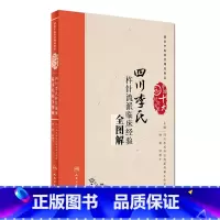 [正版]四川李氏杵针流派临床经验全图解 钟磊 钟枢才 主编 中国十大针灸流派 9787117243858 针灸 中医