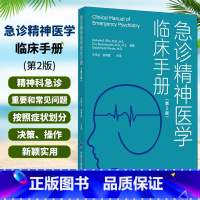 [正版]急诊精神医学临床手册 第2版 9787565922152 北京大学医学出版社 急诊精神医学的探讨 精神病患者治
