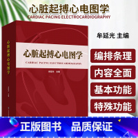 心脏起搏心电图学 牟延光编 涵盖了起搏器的基础知识基本功能和特殊功能 对 的起搏心电知识也做了阐述 山东 [正版]心脏起