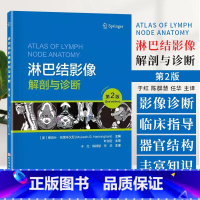 淋巴结影像解剖与诊断 第2版 穆肯什哈里辛汉尼 北京科学技术出版社 纵隔淋巴结 锁骨上淋巴结 恶性肿瘤的淋 [正版]淋巴