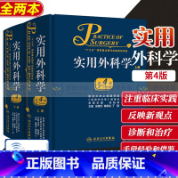 [正版]实用外科学 第4四版 外科学吴肇汉十三五含血管外科学普通外科泌尿外科学神经外科学心脏外科学骨科外科基础临床外科