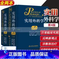 [正版]实用外科学 第4四版 外科学吴肇汉十三五含血管外科学普通外科泌尿外科学神经外科学心脏外科学骨科外科基础临床外科