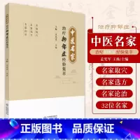 [正版]中医名家治疗抑郁症经验集萃 孟宪军 姝 主编 中医手法治疗抑郁症的临证经验 治疗经验 中国医药科技出版社 97