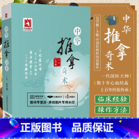 [正版]中华推拿奇术医药科技 适用于广大中医临床工作者 中医推拿手法的爱好者石学敏主编中国中医药出版社97875067