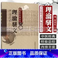 [正版]理瀹骈文 吴尚先 著孙洪生 校注