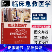 [正版]临床急救医学 急救常见操作急救理论急救基本处理急诊医学急救医学临床实用急诊内科学手册病情评估救治方法临床实用急