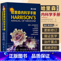 [正版]哈里森内科学手册 第20版 第二十版 临床医生口袋书 内科实验室检查 住院患者的诊治 内科急症患者常见临床表现