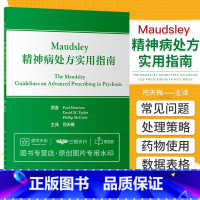 [正版]Maudsley精神病处方实用指南 神经病和精神病学 不同疾病及不同病程阶段对各类精神科药物的使用及不良反应