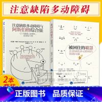 [正版]注意缺陷多动障碍与阿斯伯格综合征12个聪明人挣扎支持和干预儿童青少年成年ADHD患者被困住的聪慧注意缺陷多动障