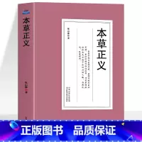 本草正义 张山雷 山西科学技术出版社 张山雷医学丛书 书中分草 木 果 蔬 金 石 鸟 兽 虫 鱼 人等类 辽参 高 [