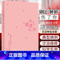 [正版]陈彤云70年治验心得 别让痤疮伤了你 曲剑华刘清主编人民卫生出版社9787117297271痤疮陈彤云治疗痤疮