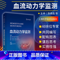 [正版]血流动力学监测 美 Michael R. Pinsky 等主编 阐述了血流动力学监测相关的生理与病理生理基础