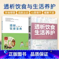 [正版]透析饮食宝典+透析饮食+生活养护 规律血液透析 腹膜透析患者饮食管理书透析患者食谱 透析患者饮食营养搭配运动健