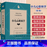 小儿心脏病学第5五版 陈树宝等著 儿童心脏病领域的 新进展充分与时俱进 反映当前我国儿童心脏病学领域 高水 [正版]小儿