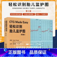 [正版] 轻松识别胎儿监护图 第3版 第三版 北京大学医学出版社 胎心率的监护 医学书籍 医药卫生9787811167