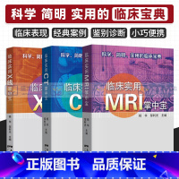 [正版]临床实用X线掌中宝+临床实用CT掌中宝+临床实用MRI掌中宝 3本套 新手学看读片指南 影像图谱集入门教程医学