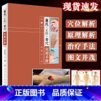 [正版] 董氏正经奇穴实用手册 第二版第2版 邱雅昌针灸学书籍中医针灸治疗学自学董氏奇穴针灸全集赠杨维杰视频课程和普通