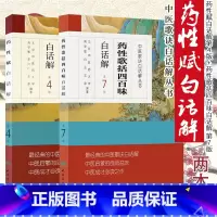 [正版]2本 药性歌括四百味白话解+药性赋白话解中医歌诀白话解中医四小经典之一其他还有濒湖脉学医学三字经汤头歌诀人民卫