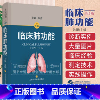 [正版]临床肺功能 本书对肺容积 通气功能及弥散功能的测定解读质量控制和临床应用等进行了详细阐述 朱蕾主编 上海科学技