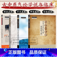 [正版]李可传人吕英4本伤寒一元解李可古中医学派病机统万病+气一元论与中医临床参悟集+古中医学派临床讲记气一元论滴水之