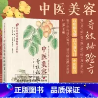 [正版]中医美容奇效秘验方 常见病奇效秘验方系列 叶蕾 中医验方 中医美容的保健和治疗 内服药 外用药 中医方剂 中国