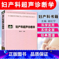 [正版] 妇产科超声诊断学 谢红宁 产前掌中宝遗传病疾病检查胎儿心脏诊断学书籍筛查护理人民卫生出版社畸形实用指南助产士