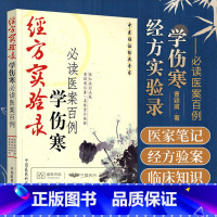 [正版]经方实验录 学伤寒 读医案百例 中医临证经典奇书伤寒发微金匮医学全书临床入门书籍医案金匮要略伤寒论全书中医曹颖