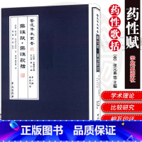 [正版]药性赋 药性歌括 医道十三经 中医基础理论 临床各科常见病的病因病机 初学中医读本 学苑出版