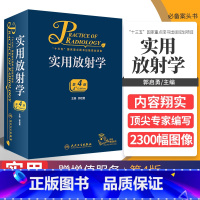[正版]新版 实用放射学 第4四版 郭启勇超声诊断医学影像解剖断层图谱人体核磁共振成像技术读片指南彩超书心脏b超介入x