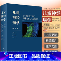 [正版]儿童神经病学 第3版 第三版 包 姜玉武 神经内科外科学遗传咨询癫痫遗传学脑白质病早期发育儿科临床实用书籍 人