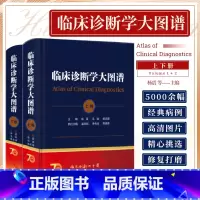 [正版]临床诊断学大图谱 上下卷 杨震 马骏 杨志寅 临床大型实用性诊断类参考书症状体征疾病鉴别诊断图谱病例书籍