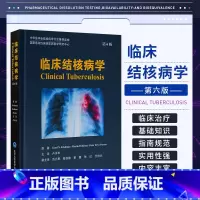 [正版]临床结核病学 第6六版 卢水华 主译 北京大学医学出版社 结核病病理学与免疫学 治疗药物和疫苗 中华医学会结核