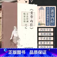 [正版]黄帝内经古法针刺临证心悟 张士杰 中医古籍出版社 供在校中医学子 临床医生 针灸从业者 针灸爱好者参考 中医针