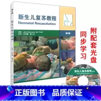 [正版] 新生儿复苏教程 第6版(翻译版)第六版 新生儿窒息复苏教程 中国医师协会超声医师分会 胎儿心脏超声筛查胎儿超