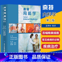 [正版]奈特内科学 (第2二版) 吴寿岭等译 可搭奈特神经系统疾病彩色图谱人体解剖学北京大学医学出版社