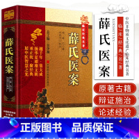 [正版]yk 薛氏医案-中医非物质文化遗产临床经典名著 (明)薛己