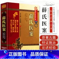 [正版]yk 薛氏医案-中医非物质文化遗产临床经典名著 (明)薛己