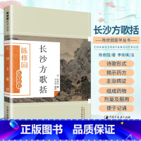 [正版] 陈修园医学丛书 长沙方歌括 陈修园医学全书之一 李奕祺 注 中国中医药出版社医学 临床医学中医基础理论自学古