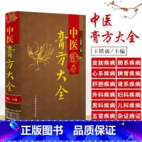 [正版]z中医膏方大全路 体质调理膏方 四季应用膏方 膏方服用保存 中医膏方全书 膏方书籍 中医入门 刘少甲 绪前 中