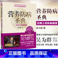 [正版]ZJ 营养防病圣典-吴博士谈疾病调理 吴为群 书店书籍图书 保健/养生 健康百科 医药科技 978750677