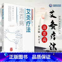 [正版]B艾灸疗法治百病/图解国医jue学丛书 郭长青9787506789172中医养生 艾灸疗法 中医健康 书店图