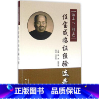 [正版] 沽上儿科 任宝成临证经验选录 平装 程燕 郭素香主编 天津科技翻译出版社