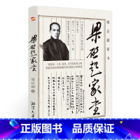[正版]梁启超家书为人处世智慧书道德修身齐家教子家训清末维新领导者青年变革者和他的儿女们的故事历史名人传记书籍