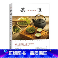 [正版]新书 零起点茶道:从喝茶到懂茶 识茶泡茶品茶图鉴一本全零起点茶艺全书 茶艺茶道茶文化茶识书籍 中国茶茶道从喝茶