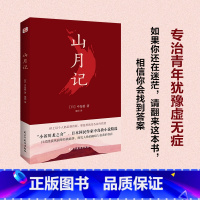 [正版]山月记 日本文豪中岛敦笔下的中国物语 那野兽就是各人的性情川端康成力荐的天才作家外国小说