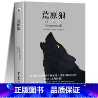荒原狼 [正版]任选8件图书荒原狼青少版7-15岁儿童文学三四五六年级小学生课外阅读故事书精选儿童文学精品诺贝尔文学奖大